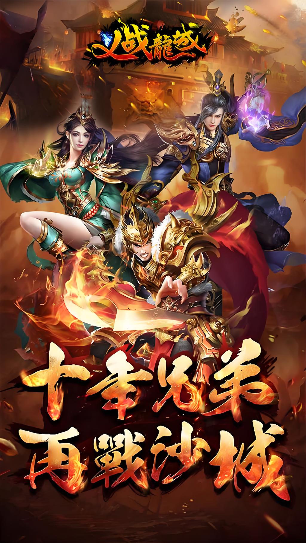 义战龙城手游新手别瞎冲！老玩家吐血整理的