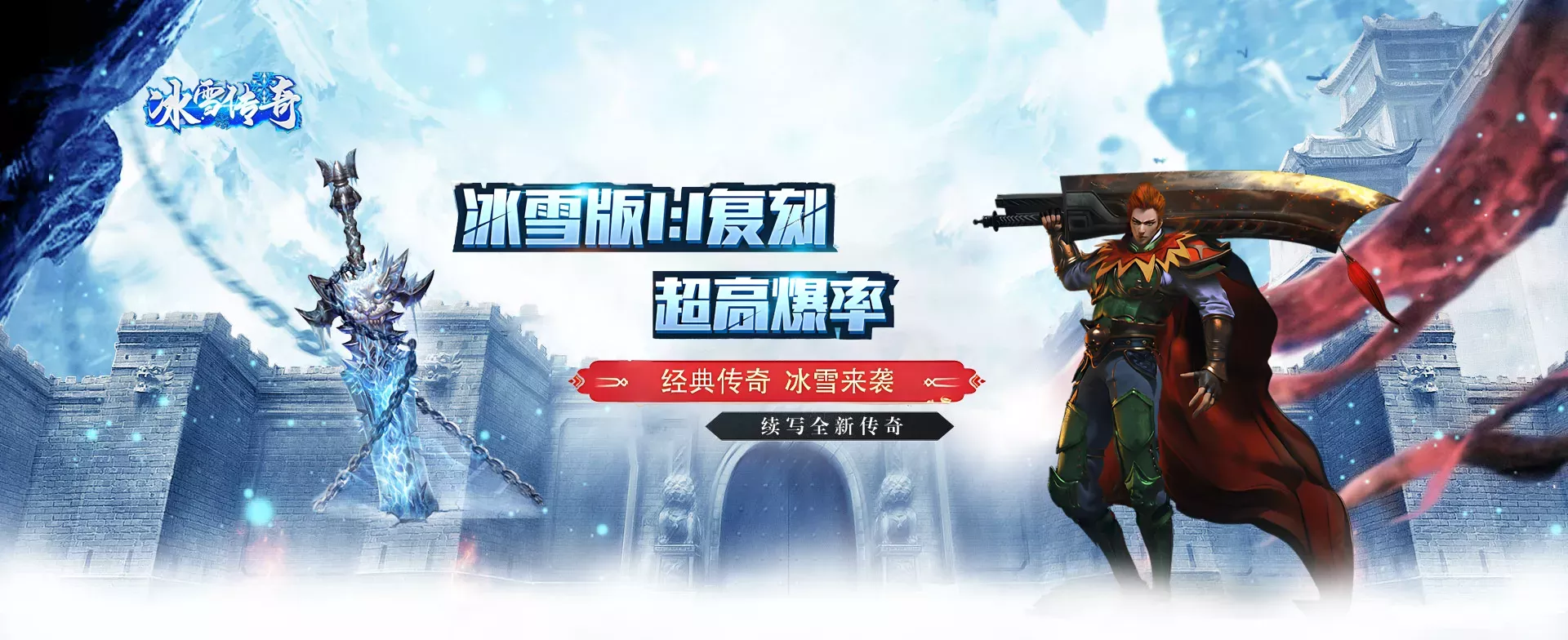 冰雪点卡重制版单职业&战法道双版本并行 职业底层逻辑