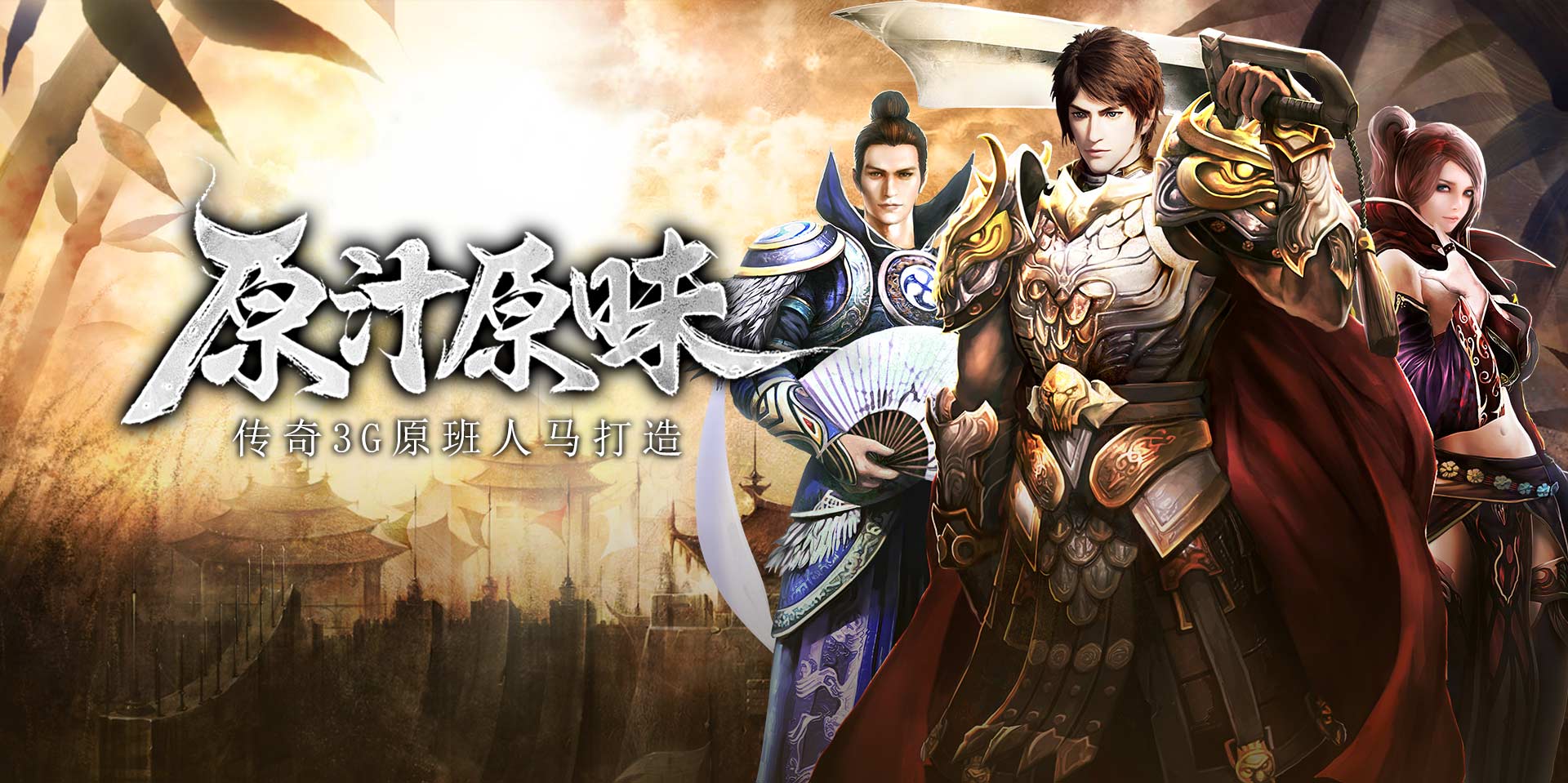 传奇3光通版【开服通知】：“鸿蒙”4月9日13:00开启！“本命”4月23日13:00开启