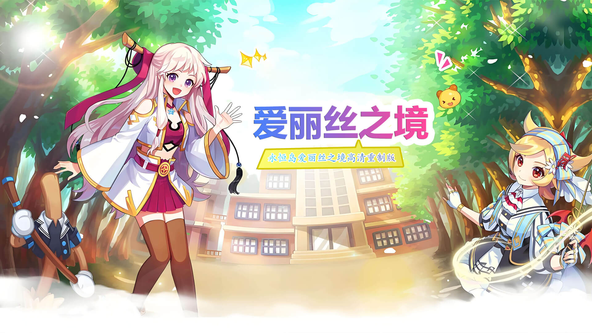 永恒岛-高清版礼包码