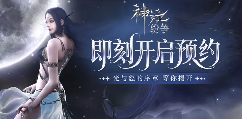 神泣纷争双阵营终极对决！光之同盟vs愤怒联合 平民跨服杀转职攻略(3)