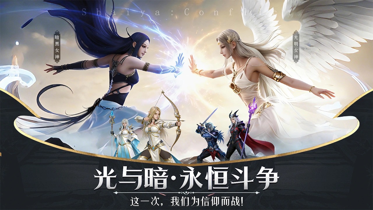 神泣纷争双阵营终极对决！光之同盟vs愤怒