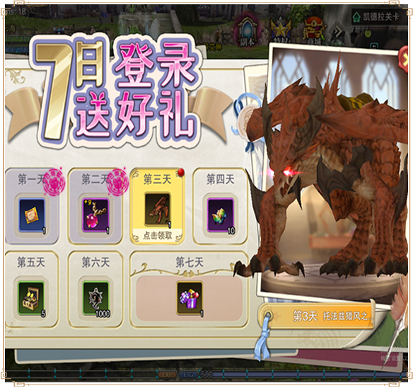 龙之谷启程(3)